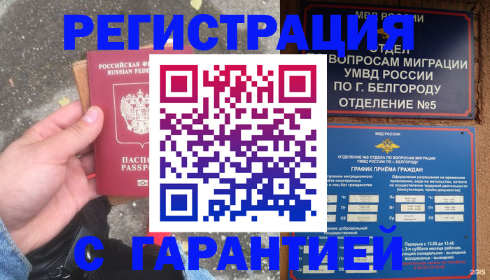 временная регистрация для всех в Трёхгорном