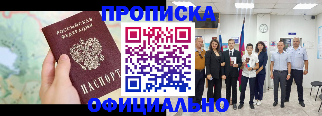 временная регистрация недорого в Трёхгорном